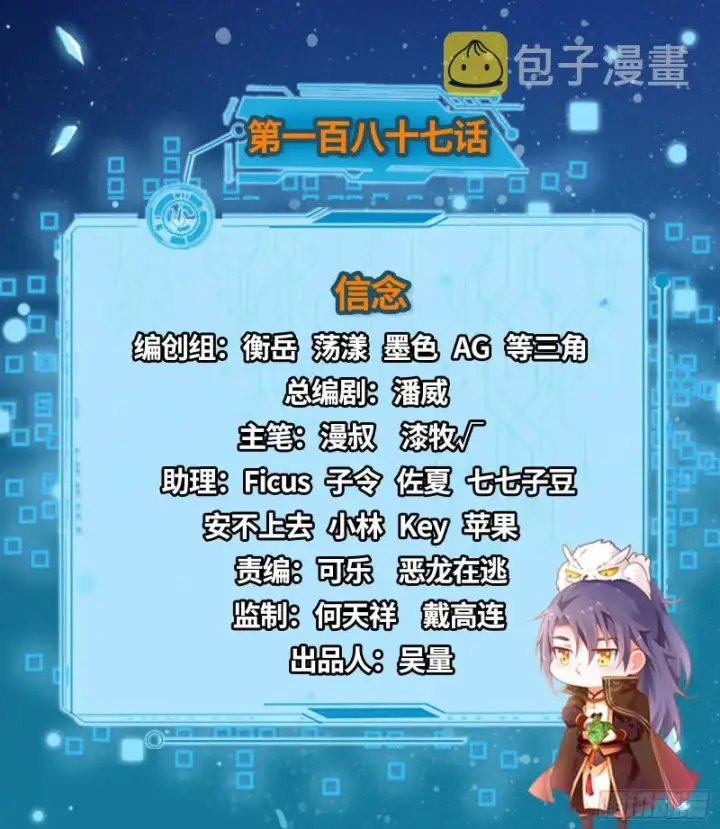 漫画《我为邪帝》信念第2张图