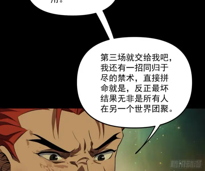 漫画《我为邪帝》信念第23张图