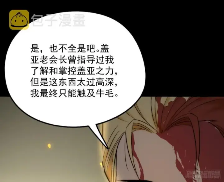 漫画《我为邪帝》信念第32张图