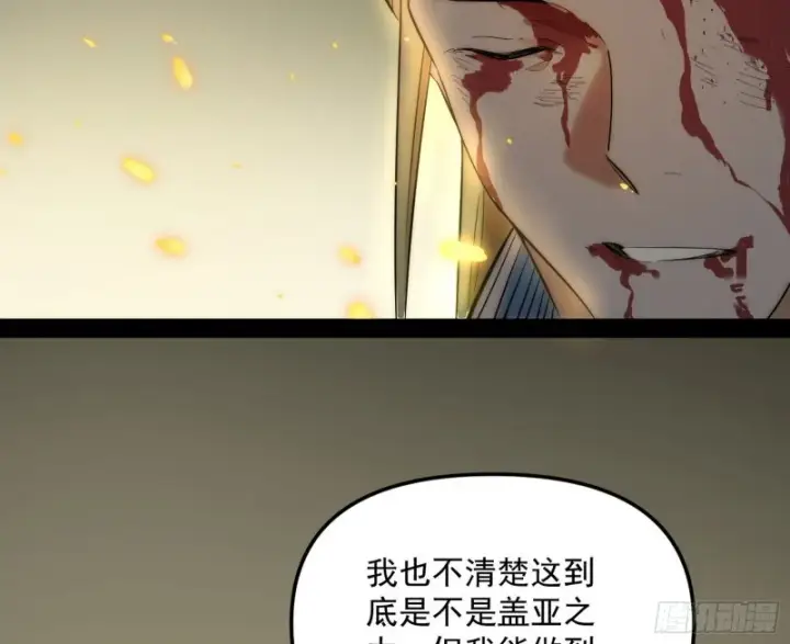 漫画《我为邪帝》信念第33张图