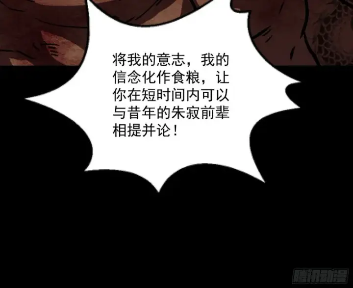 漫画《我为邪帝》信念第36张图
