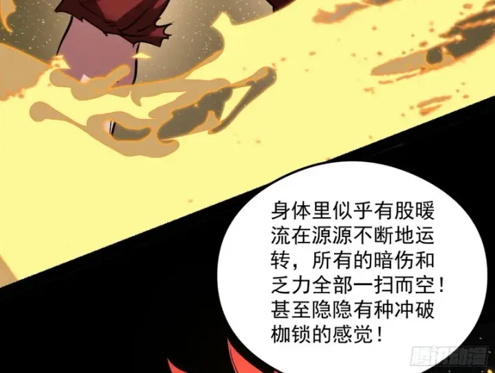 漫画《我为邪帝》信念第40张图
