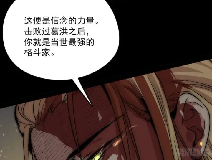 漫画《我为邪帝》信念第43张图