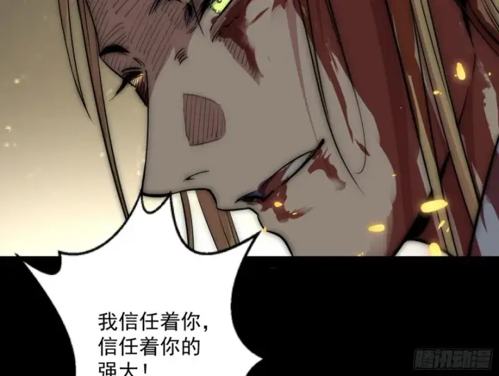 漫画《我为邪帝》信念第44张图