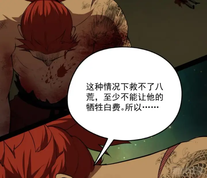 漫画《我为邪帝》信念第5张图