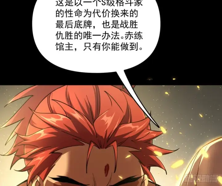 漫画《我为邪帝》信念第57张图