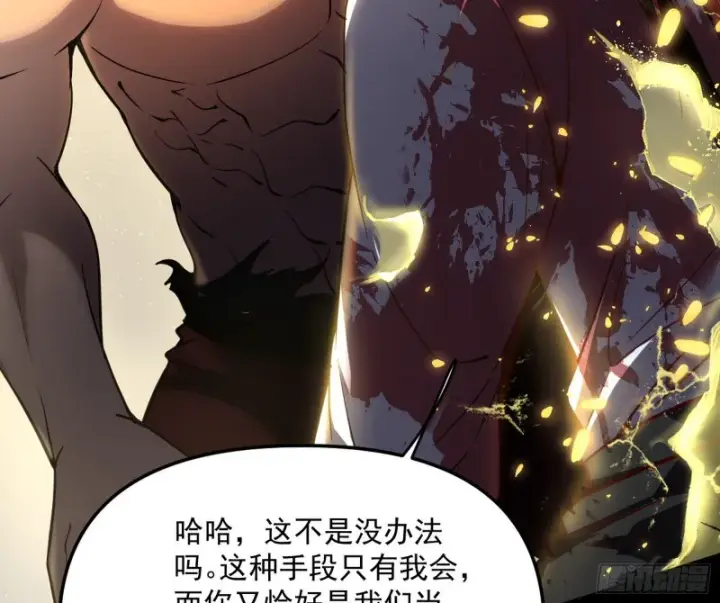 漫画《我为邪帝》信念第61张图