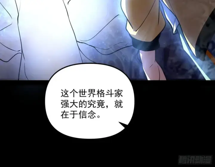 漫画《我为邪帝》信念第78张图