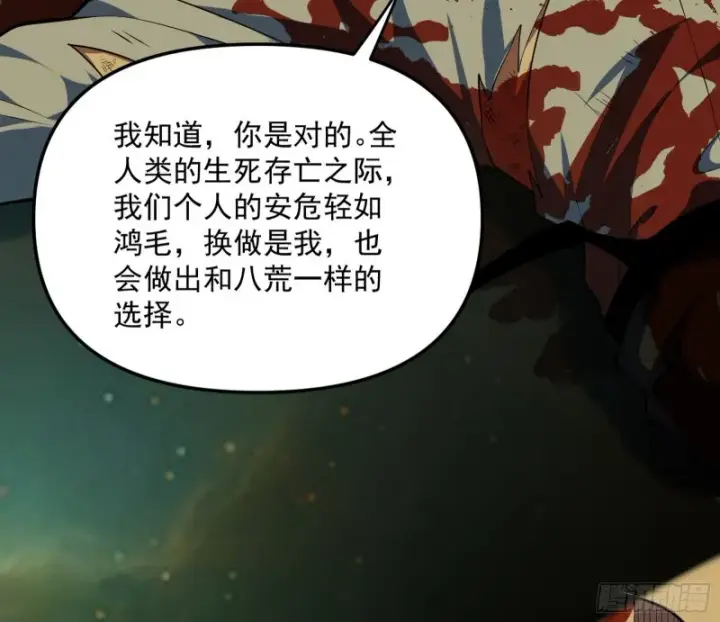 漫画《我为邪帝》信念第8张图