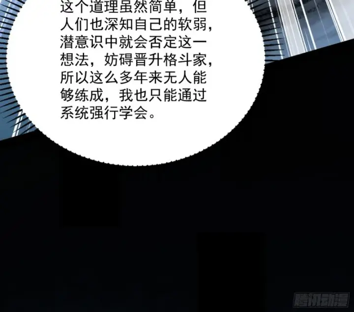 漫画《我为邪帝》信念第84张图