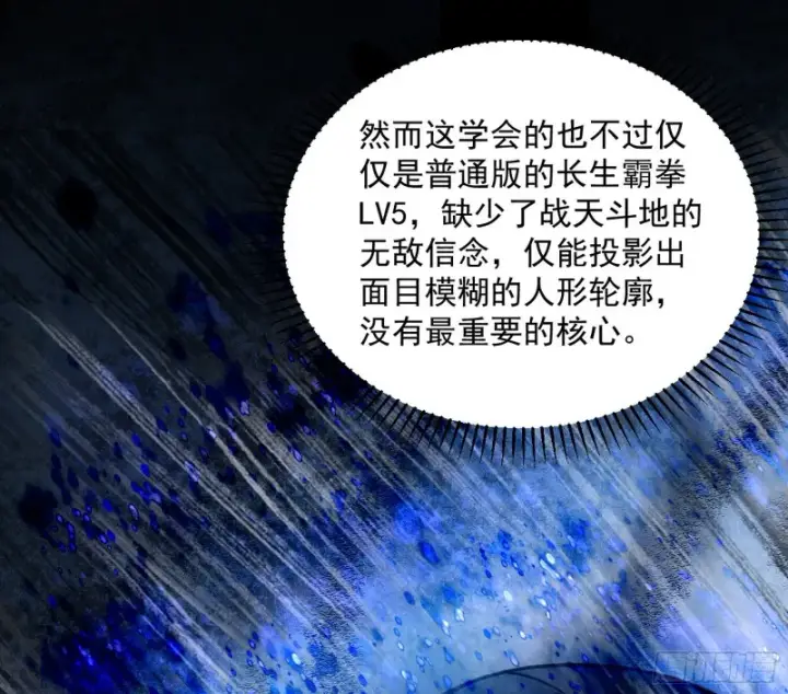 漫画《我为邪帝》信念第85张图
