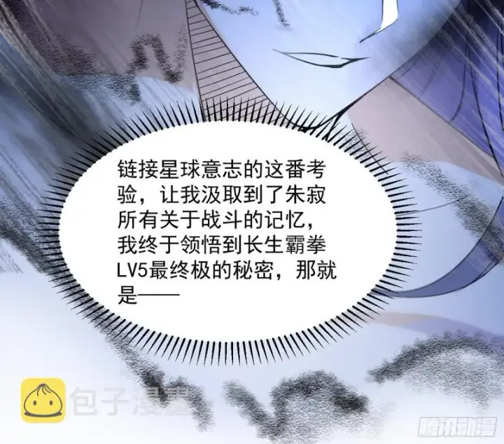 漫画《我为邪帝》信念第87张图