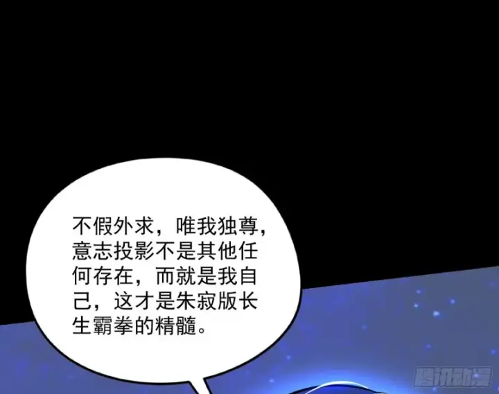 漫画《我为邪帝》信念第94张图