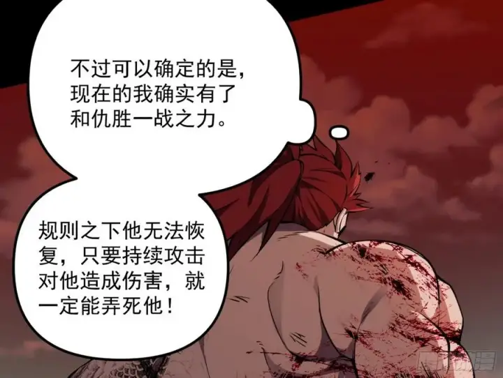 漫画《我为邪帝》绝境下的选择第10张图
