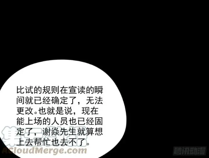 漫画《我为邪帝》绝境下的选择第101张图