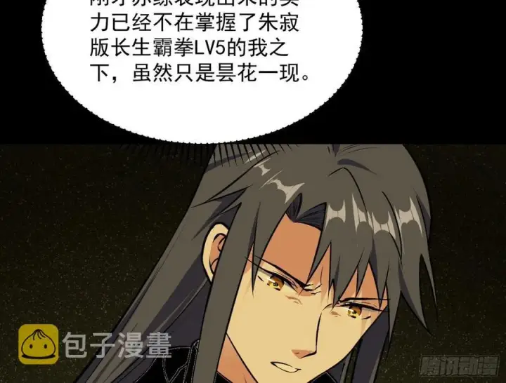 漫画《我为邪帝》绝境下的选择第104张图