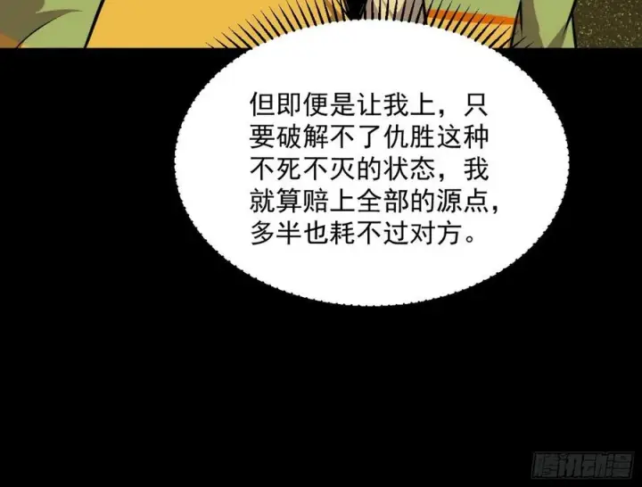 漫画《我为邪帝》绝境下的选择第106张图