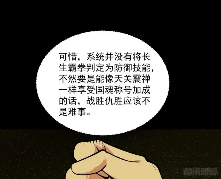 漫画《我为邪帝》绝境下的选择第107张图