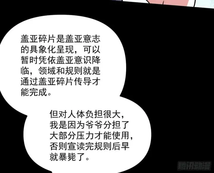 漫画《我为邪帝》绝境下的选择第114张图