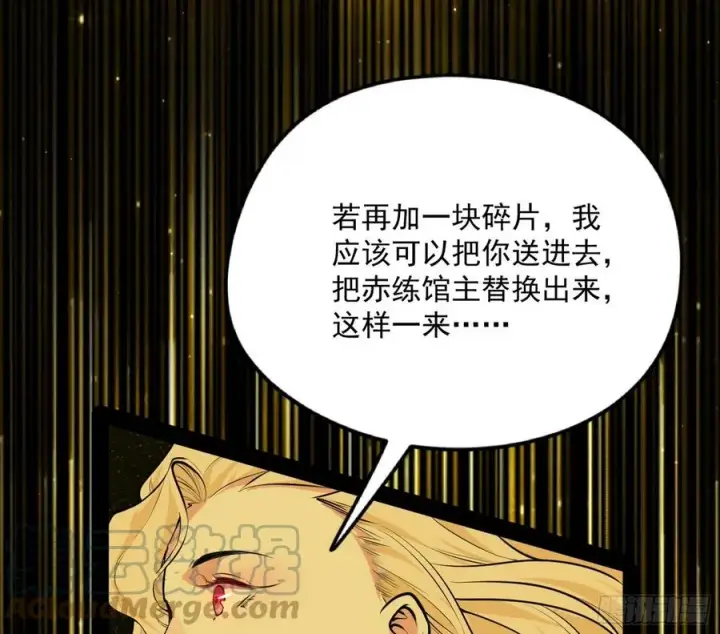 漫画《我为邪帝》绝境下的选择第117张图