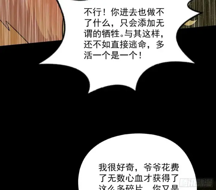 漫画《我为邪帝》绝境下的选择第122张图