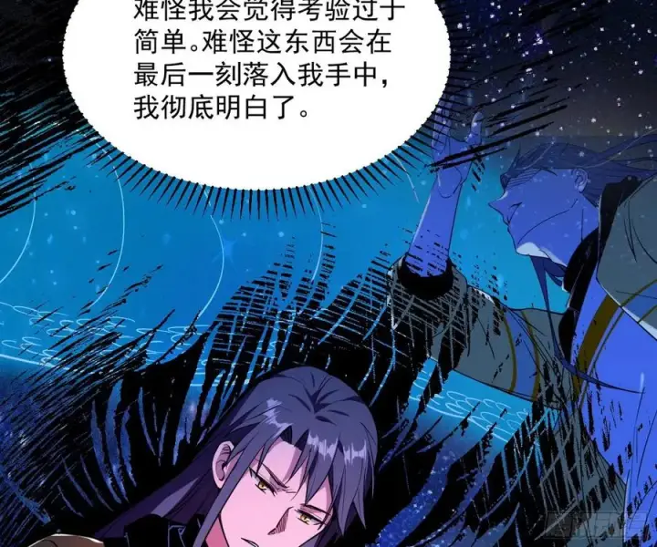 漫画《我为邪帝》绝境下的选择第128张图