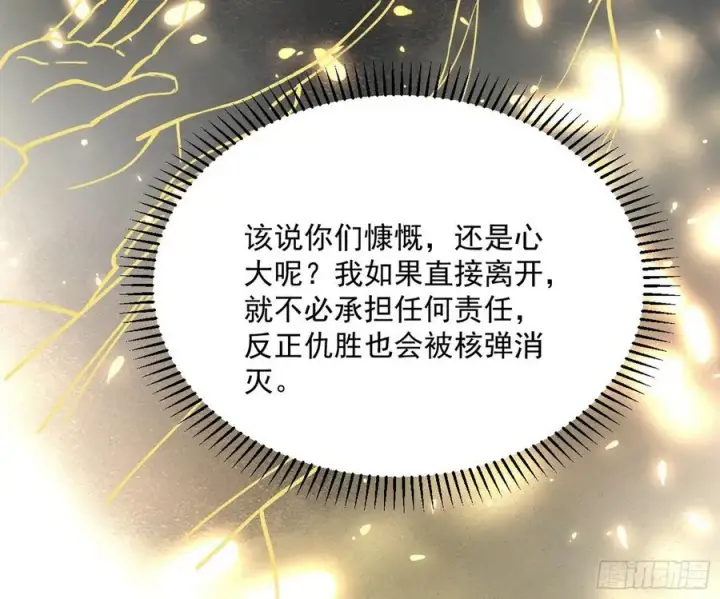 漫画《我为邪帝》绝境下的选择第135张图
