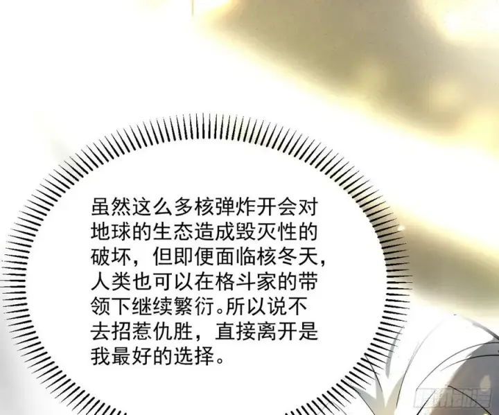 漫画《我为邪帝》绝境下的选择第136张图