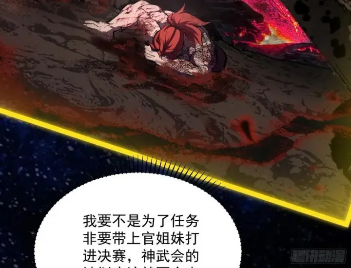 漫画《我为邪帝》绝境下的选择第143张图