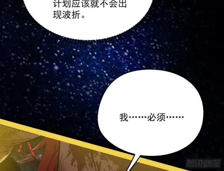 漫画《我为邪帝》绝境下的选择第144张图