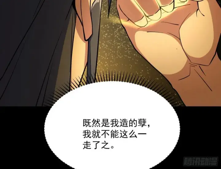 漫画《我为邪帝》绝境下的选择第148张图