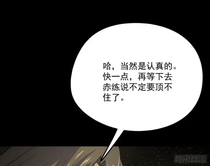 漫画《我为邪帝》绝境下的选择第152张图