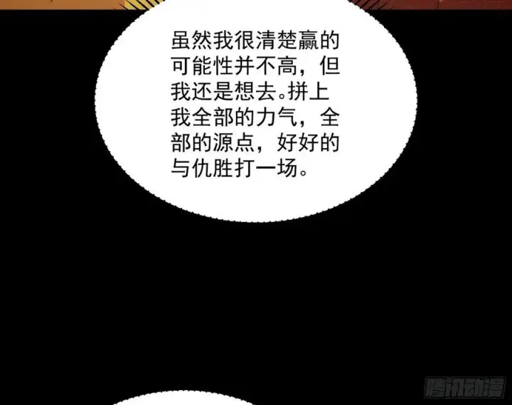 漫画《我为邪帝》绝境下的选择第154张图