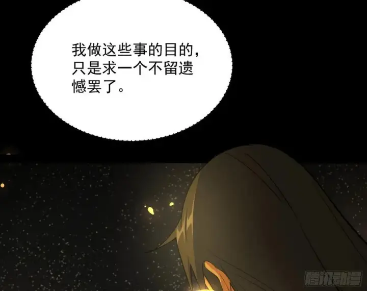 漫画《我为邪帝》绝境下的选择第155张图