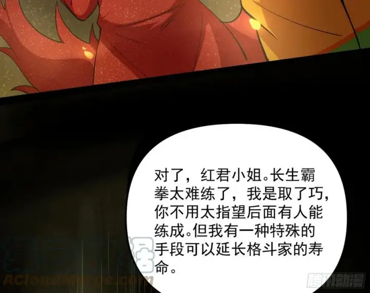 漫画《我为邪帝》绝境下的选择第157张图