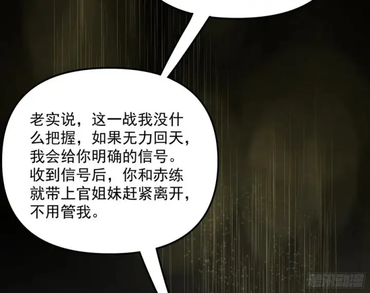 漫画《我为邪帝》绝境下的选择第158张图