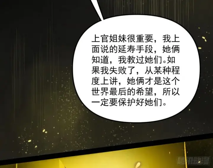 漫画《我为邪帝》绝境下的选择第159张图