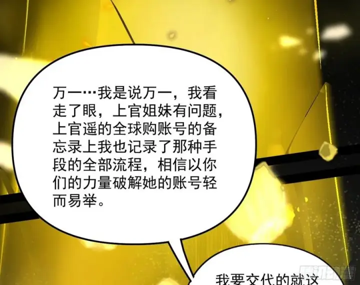 漫画《我为邪帝》绝境下的选择第160张图