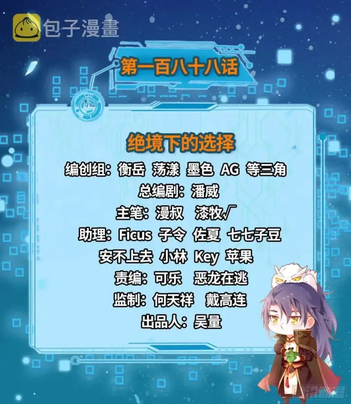 漫画《我为邪帝》绝境下的选择第2张图