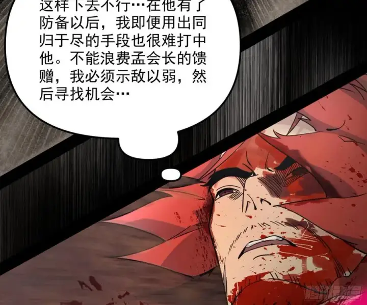 漫画《我为邪帝》绝境下的选择第78张图