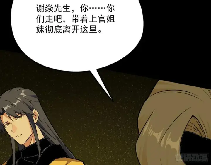漫画《我为邪帝》绝境下的选择第87张图