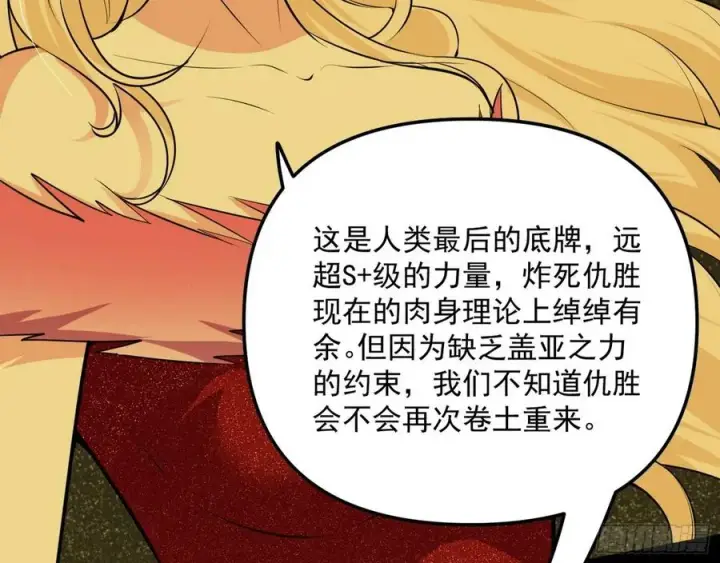 漫画《我为邪帝》绝境下的选择第91张图