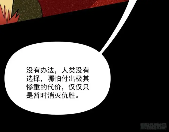 漫画《我为邪帝》绝境下的选择第92张图