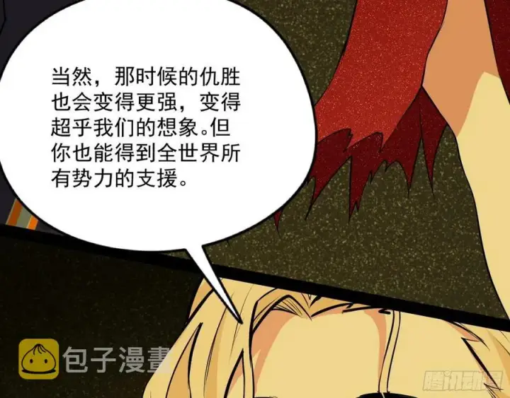 漫画《我为邪帝》绝境下的选择第96张图