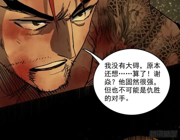 漫画《我为邪帝》长生霸拳之威第10张图