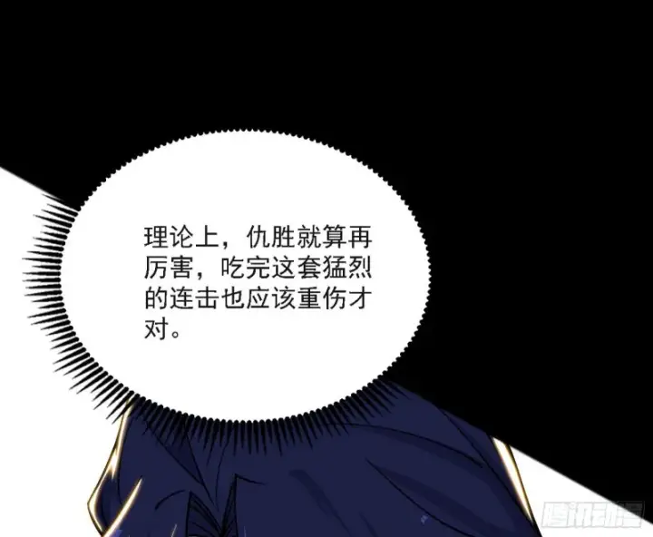漫画《我为邪帝》长生霸拳之威第117张图