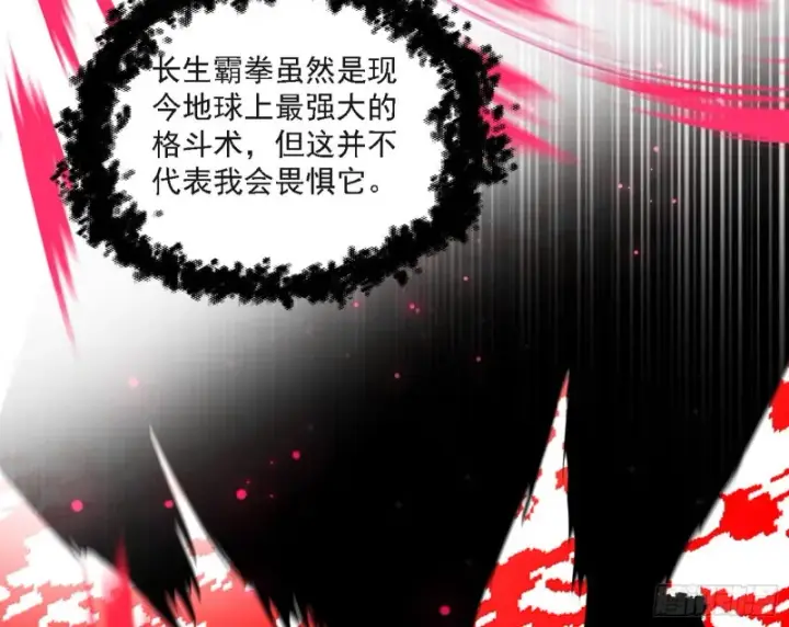 漫画《我为邪帝》长生霸拳之威第133张图