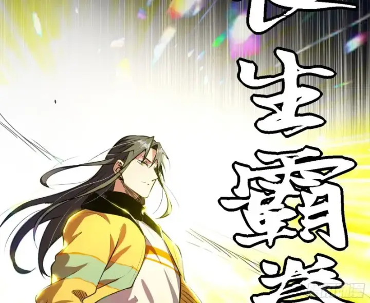 漫画《我为邪帝》长生霸拳之威第14张图