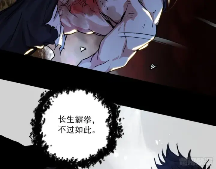 漫画《我为邪帝》长生霸拳之威第156张图