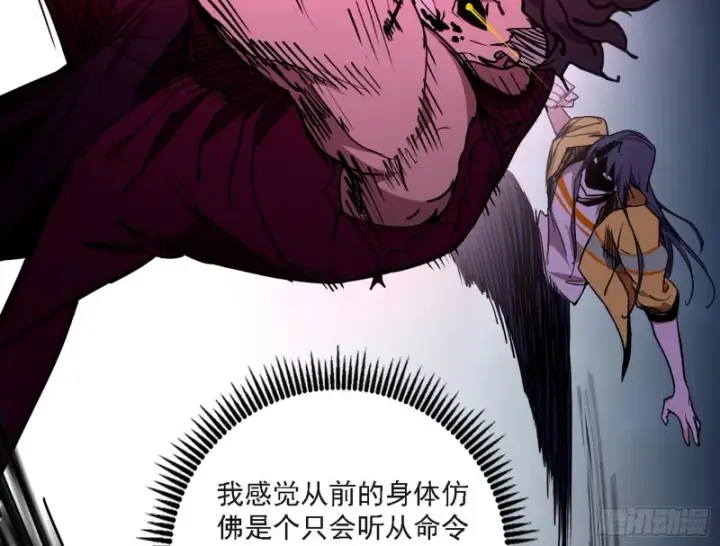 漫画《我为邪帝》长生霸拳之威第89张图